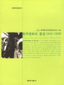 Traces of Korean Cinema from 1945-1959