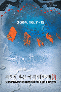 The 2004 Pusan International Film Festival