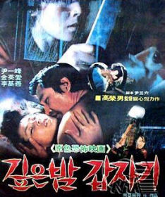 80s Asian Movies - Darcy's Korean Film Page - 1980s